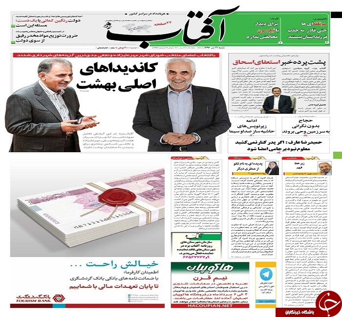 صفحه نخست روزنامه های استان یزد