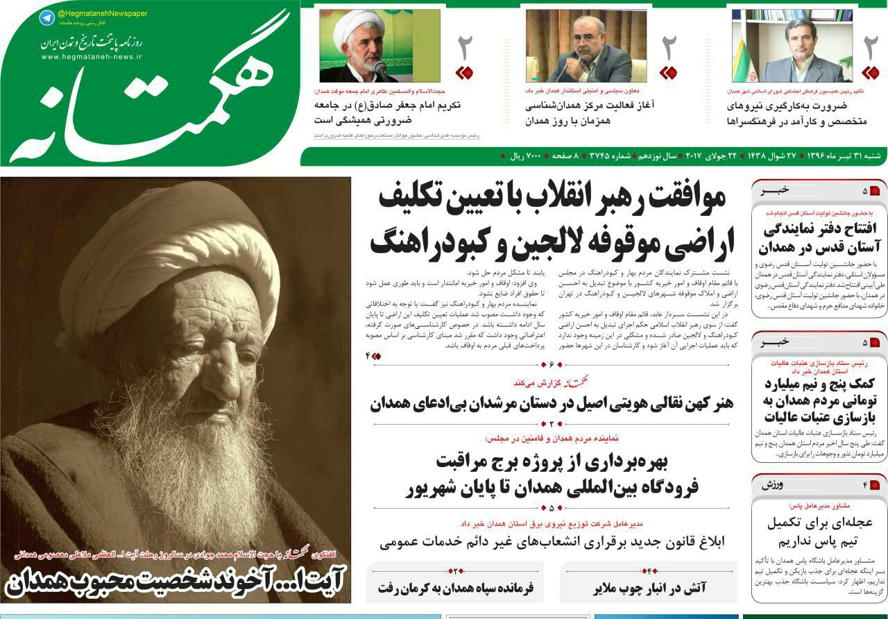 از سرمایه ایران و ایرلند تا خورشید همدان