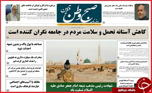صفحه نخست روزنامه استان قزوین  شنبه سی و یکم تیر