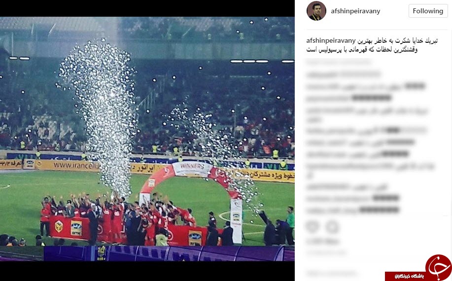 واکنش ها به قهرمانی پرسپولیس در سوپرجام