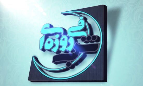 «شب‌های فیروزه‌ای» از سفرنامه‌ای مفرح حکایت می‌کند