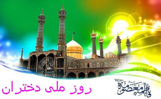 اعلام برنامه&zwnj;های روز ملی دختران در آموزش و پرورش کردستان