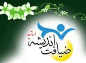 برگزاری طرح ضیافت اندیشه