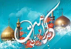  اجرای 200 برنامه فرهنگی ویژه دهه کرامت