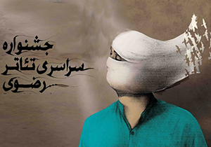 راهیابی نمایش 