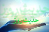 حدیث امام علی‌(ع) درباره پوشاندن معصیت‌های الهی