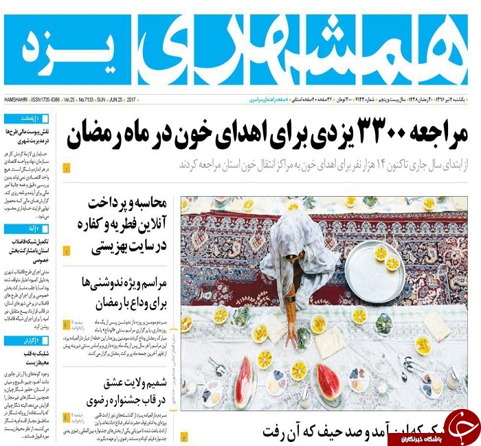 صفحه نخست روزنامه های استان یزد