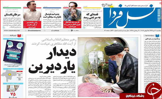 نیم صفحه نخست روزنامه های استانی؛