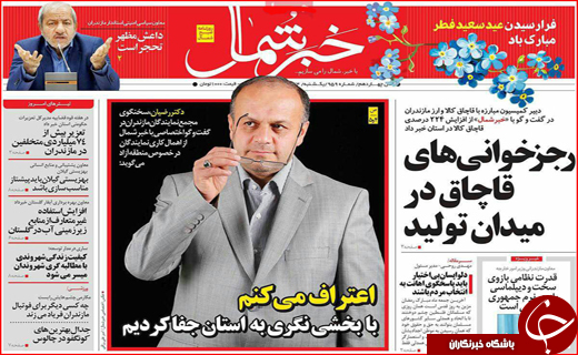 نیم صفحه نخست روزنامه های استانی؛