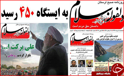 نیم صفحه نخست روزنامه های استانی؛