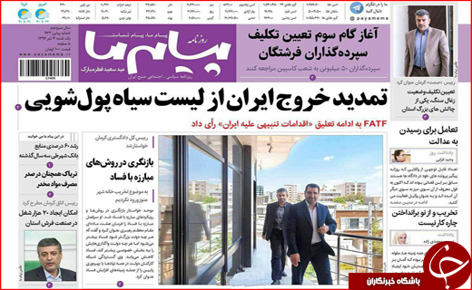 نیم صفحه نخست روزنامه های استانی؛