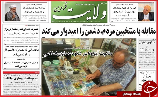صفحه نخست روزنامه استان قزوین یکشنبه چهارم تیر