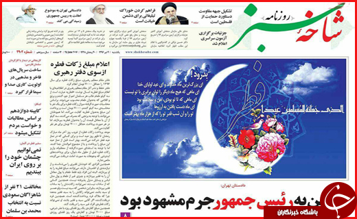 روزنامه استان قم