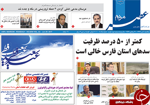 صفحه نخست روزنامه&zwnj;های استان فارس یکشنبه چهارم تیرماه