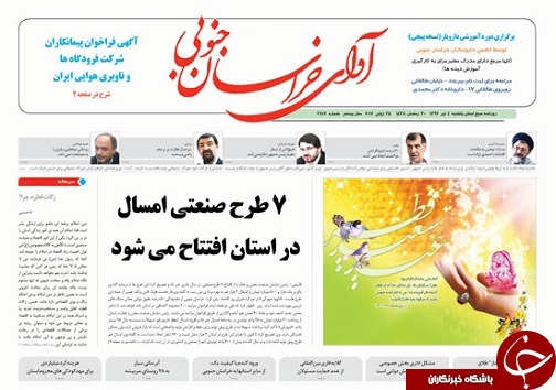صفحه نخست روزنامه های استان/4تیر ماه