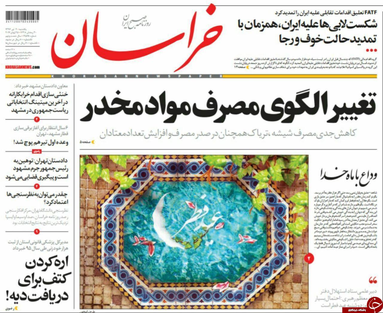 صفحه نخست روزنامه&zwnj;های خراسان رضوی یکشنبه ۴ تیر