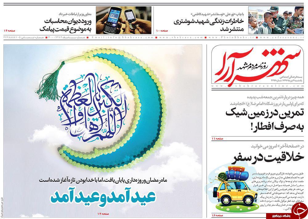 صفحه نخست روزنامه&zwnj;های خراسان رضوی یکشنبه ۴ تیر