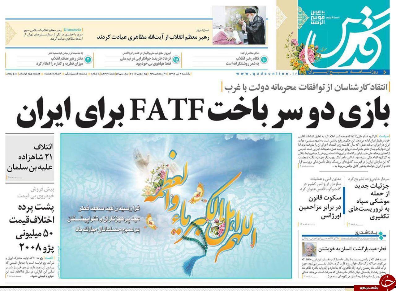 صفحه نخست روزنامه&zwnj;های خراسان رضوی یکشنبه ۴ تیر