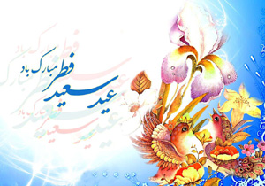 اعلام ویژه برنامه های صدا و سیمای خلیج فارس به مناسبت عید فطر