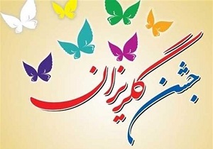 آزادی 44 محکوم مالی جرائم غیر عمد از زندان های استان اردبیل
