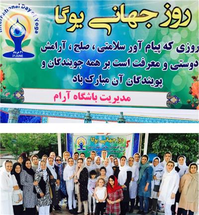 برگزاری همایش بزرگ یوگای بانوان به مناسبت روز جهانی یوگا