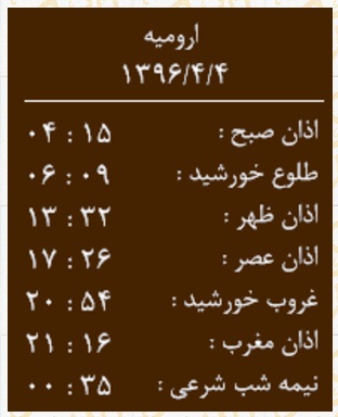 اوقات شرعی یکشنبه 4 تیرماه به افق اردبیل