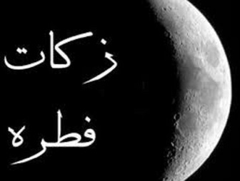 توزیع 20 هزار صندوق جمع‌آوری زکات فطره در سراسر کشور