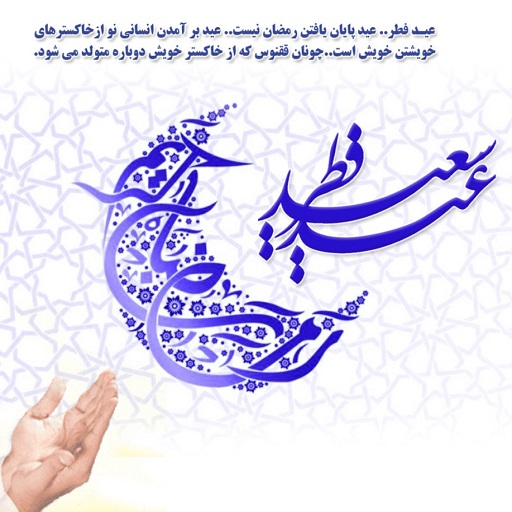 عکس نوشته و تصویر پروفایل عید فطر 96