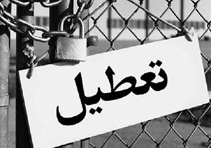 کارخانه نورد فولاد مینودشت با ۱۳۰ نیروی کار تعطیل شد