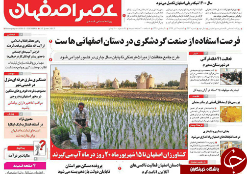 صفحه نخست روزنامه های استان&zwnj; اصفهان یکشنبه 4 تیر ماه