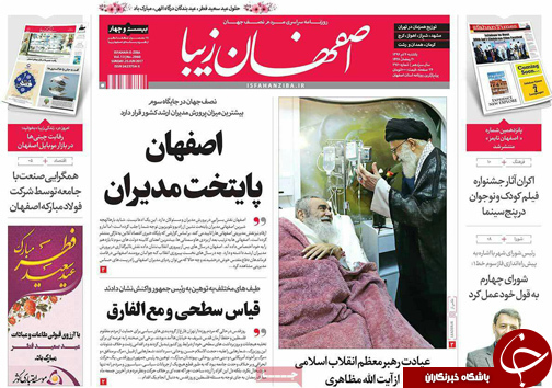 صفحه نخست روزنامه های استان&zwnj; اصفهان یکشنبه 4 تیر ماه