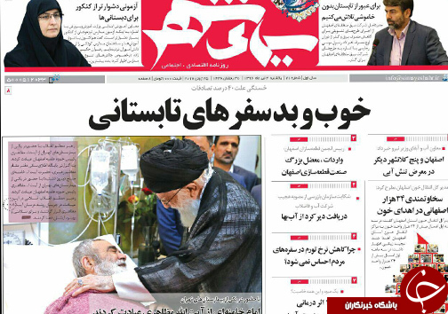 صفحه نخست روزنامه های استان&zwnj; اصفهان یکشنبه 4 تیر ماه