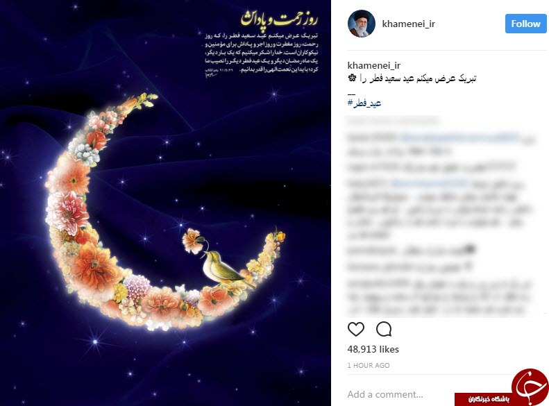 رهبر معظم انقلاب عید فطر را تبریک گفتند +عکس
