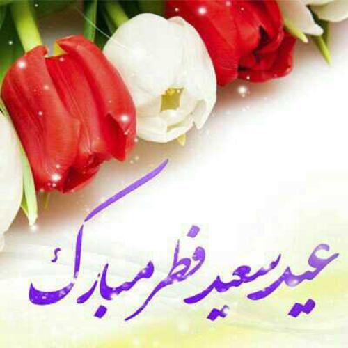 خداوند عید فطر چه جایزه&zwnj;ای به مؤمنان می&zwnj;دهد؟