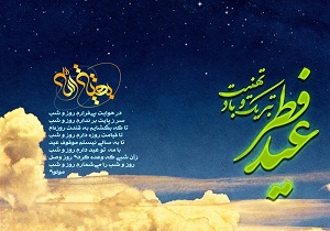 روش برخورد با دنیا در خطبه عید فطر امام علی(ع)