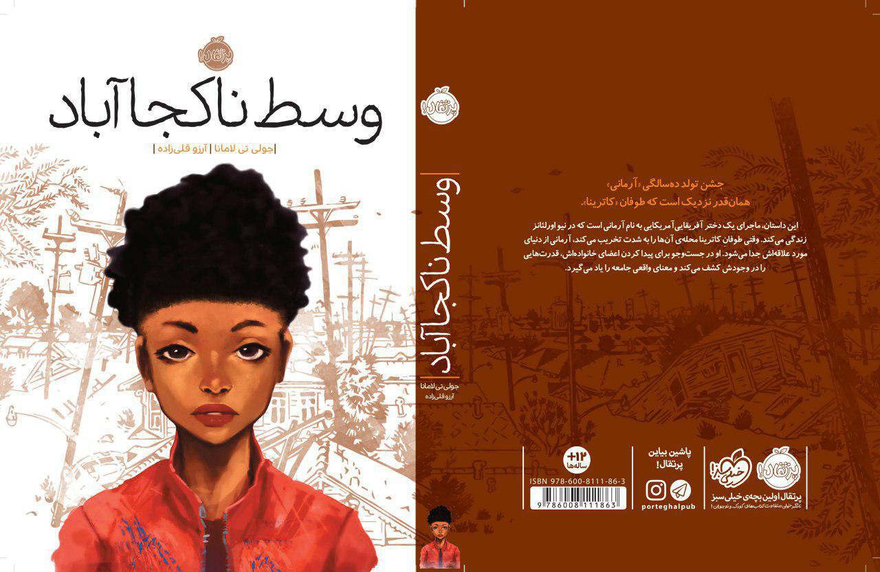 در &laquo;وسط ناکجا آباد&raquo; کاترینا از خشم می&zwnj;غرد
