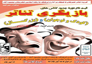 برگزاری کلاس‌های آموزش بازیگری تئاتر در محمود آباد