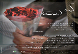 برپایی نمایشگاه عکس در چالوس
