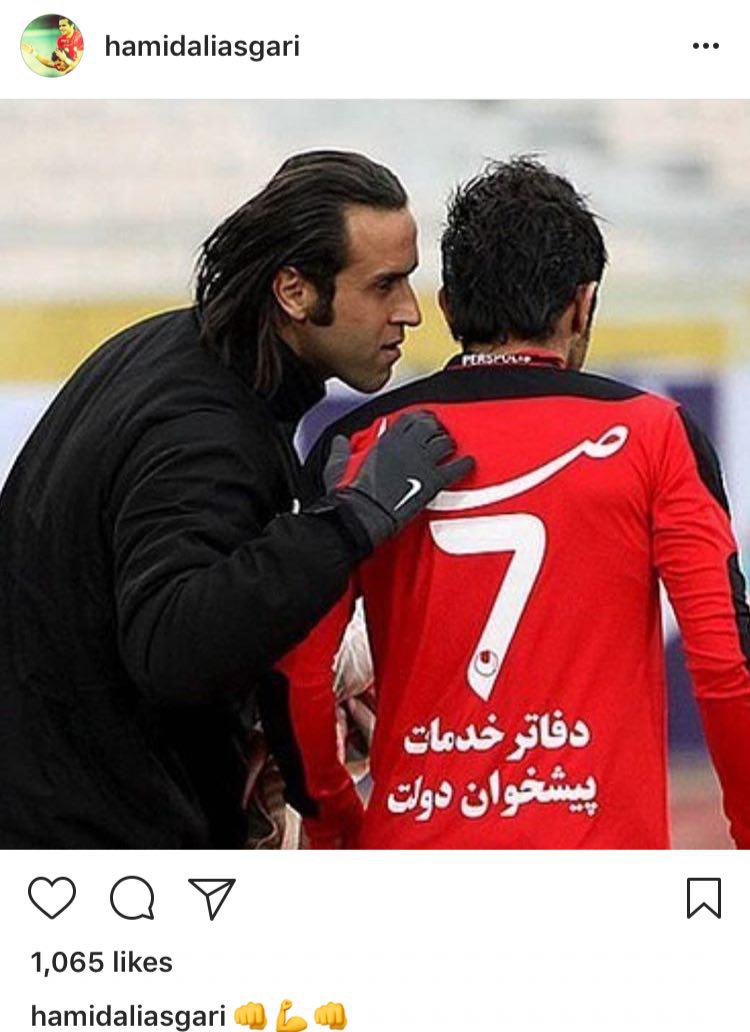 پست معنادار علی عسكری در واكنش به سرمربیگری علی کريمی در نفت تهران