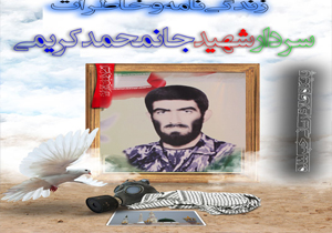 رونمایی از کتاب زندگینامه شهید شاخص استان