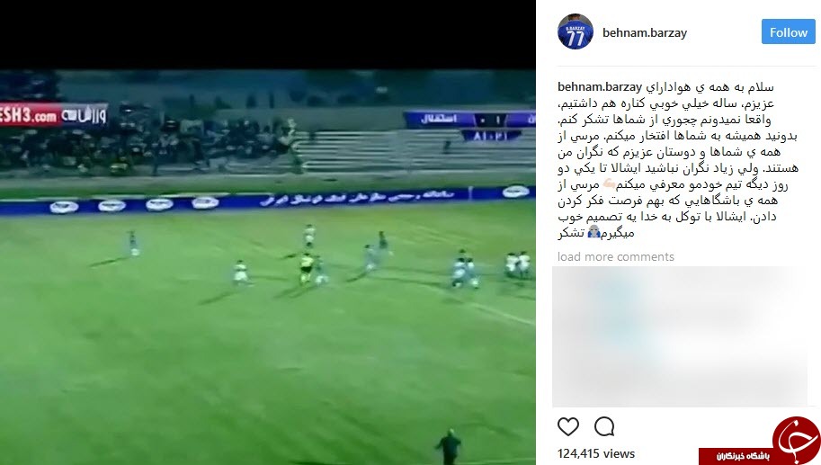 انتقاد شدید مجیدی از عملکرد منصوریان