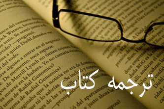 برخی از کپی&zwnj;کاری&zwnj;های ترجمه سرقت ادبی است