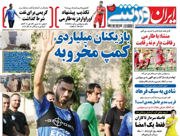 ایران ورزشی - 7 تیر