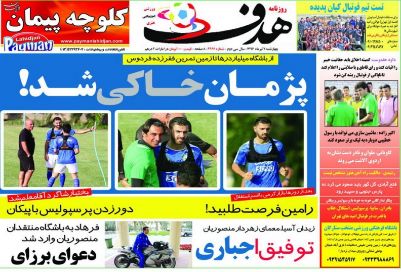 هدف - 7 تیر