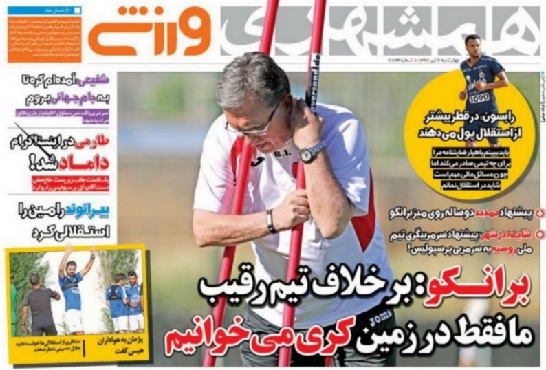 همشهری ورزشی - 7 تیر