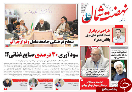 صفحه نخست روزنامه&zwnj;های استان چهارشنبه ۷ تیر