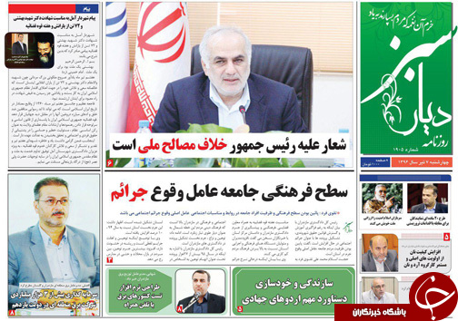 صفحه نخست روزنامه&zwnj;های استان چهارشنبه ۷ تیر