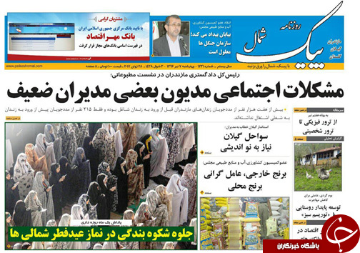 صفحه نخست روزنامه&zwnj;های استان چهارشنبه ۷ تیر