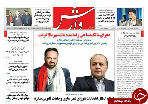 صفحه نخست روزنامه&zwnj;های استان چهارشنبه ۷ تیر