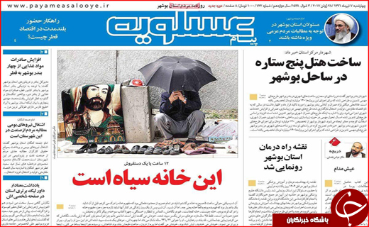 روزنامه های استانی